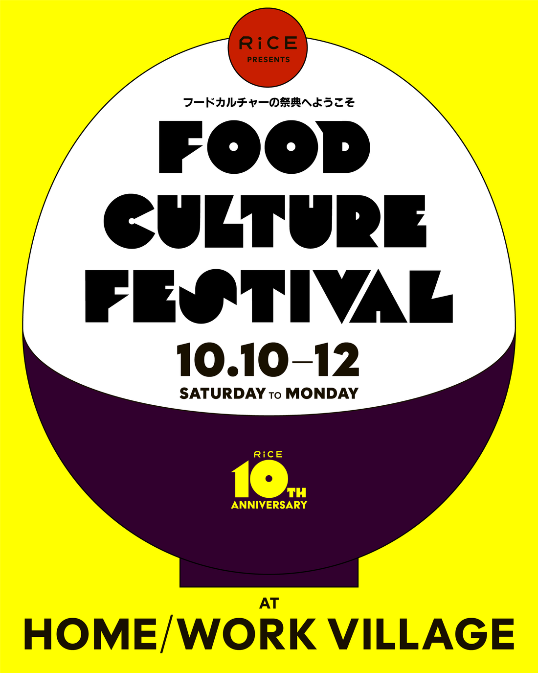 2026年10月10日〜12日「FOOD CULTURE FESTIVAL」に出店