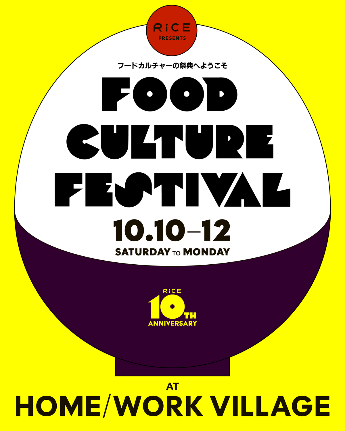 2026年10月10日〜12日「FOOD CULTURE FESTIVAL」に出店